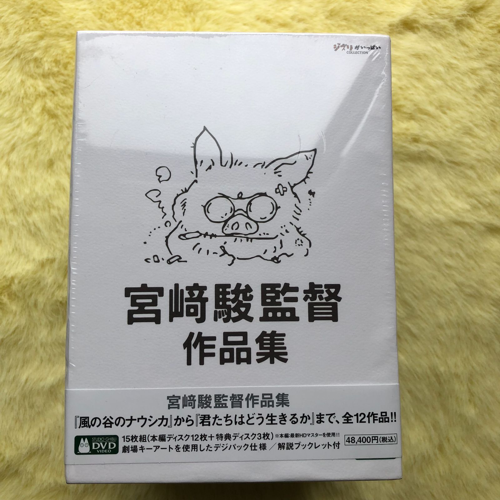 宮崎駿監督作品集 DVDボックスセット 新品未開封 15枚組 スタジオジブリ 宮崎駿監督作品集 DVD-BOX〈増補改訂版〉 15枚組