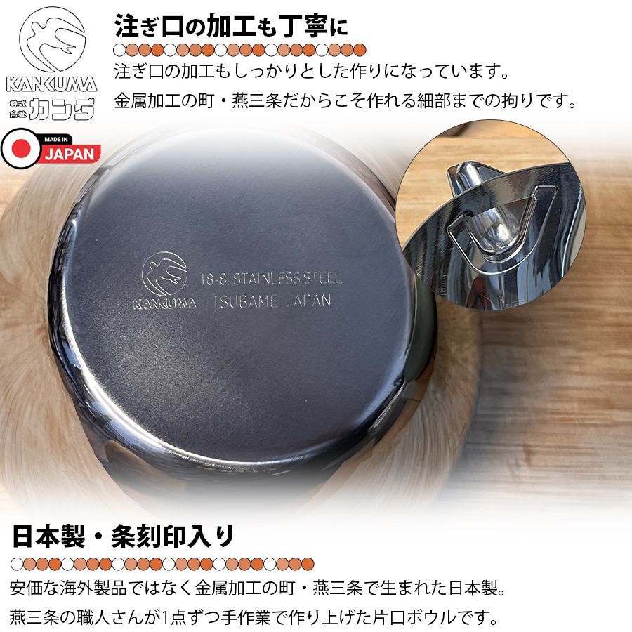 日本製 18-8片口(目盛付) ボウル 300cc 液だれしにくい 燕三条