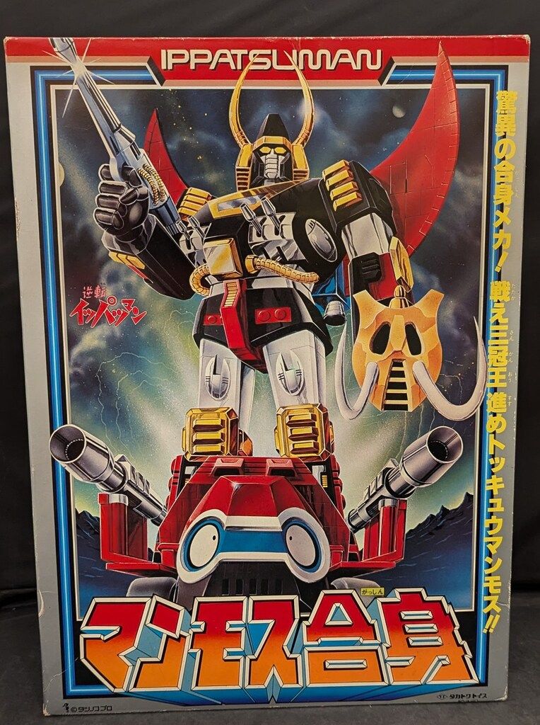 タカトク 合金 イッパツマン マンモス合身