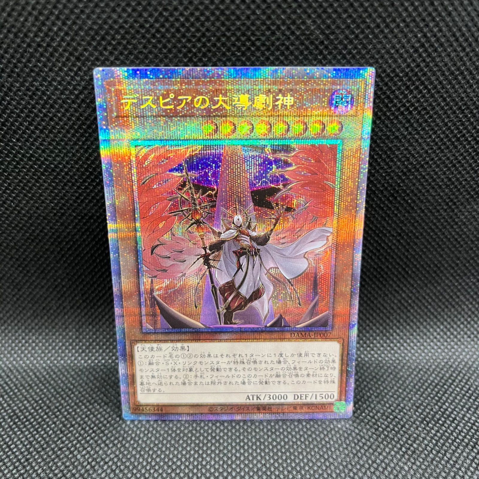 遊戯王 デスピアの大導劇神 プリズマティックシークレットレア - メルカリ