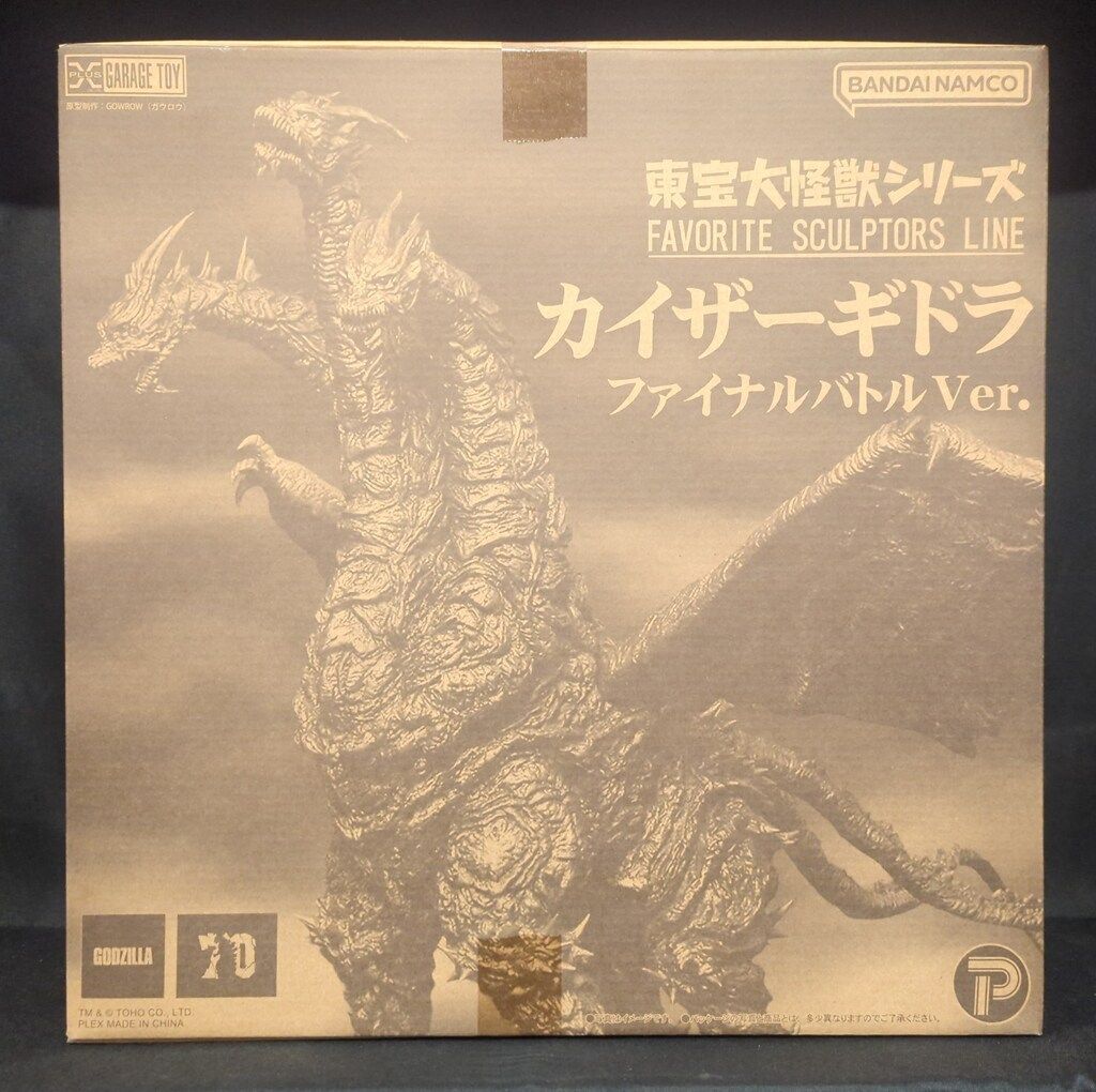 エクスプラス 東宝大怪獣シリーズ カイザーギドラ 未開封