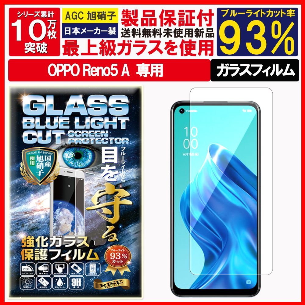 2枚入 ブルーライトカット 保護フィルム OPPO Reno5 A オッポ ガラス 