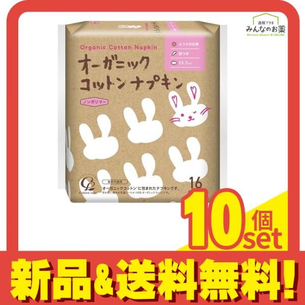 オーガニックコットンナプキン ふつうの日用 羽つき 25.5cm 16枚入 10個セット まとめ売り