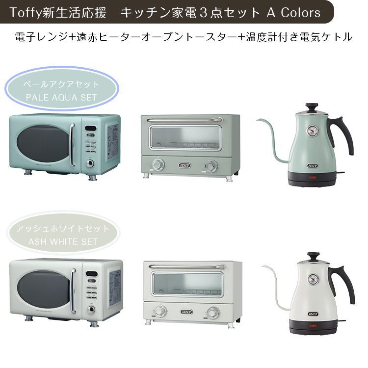 特価セール】限定おまけ付き【toffy おすすめセット】Toffy キッチン家