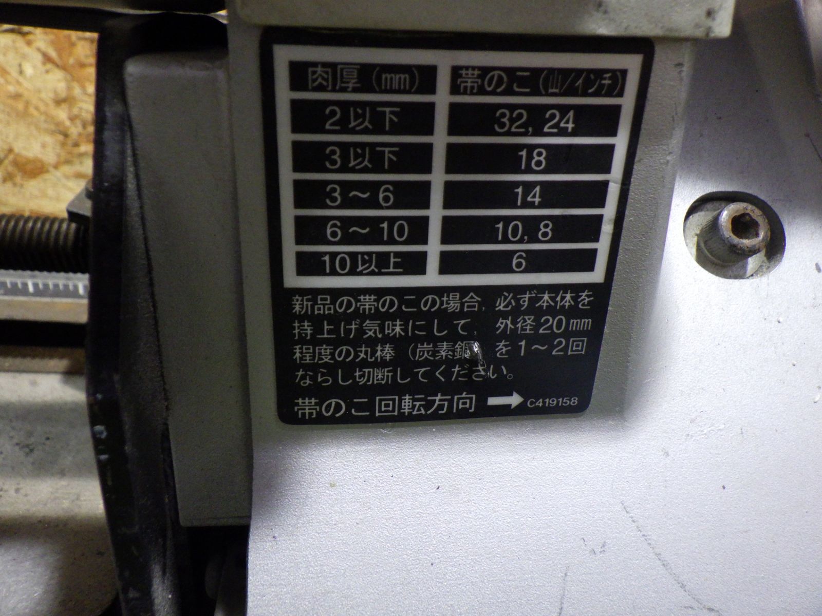 日立工機 ロータリーバンドソー