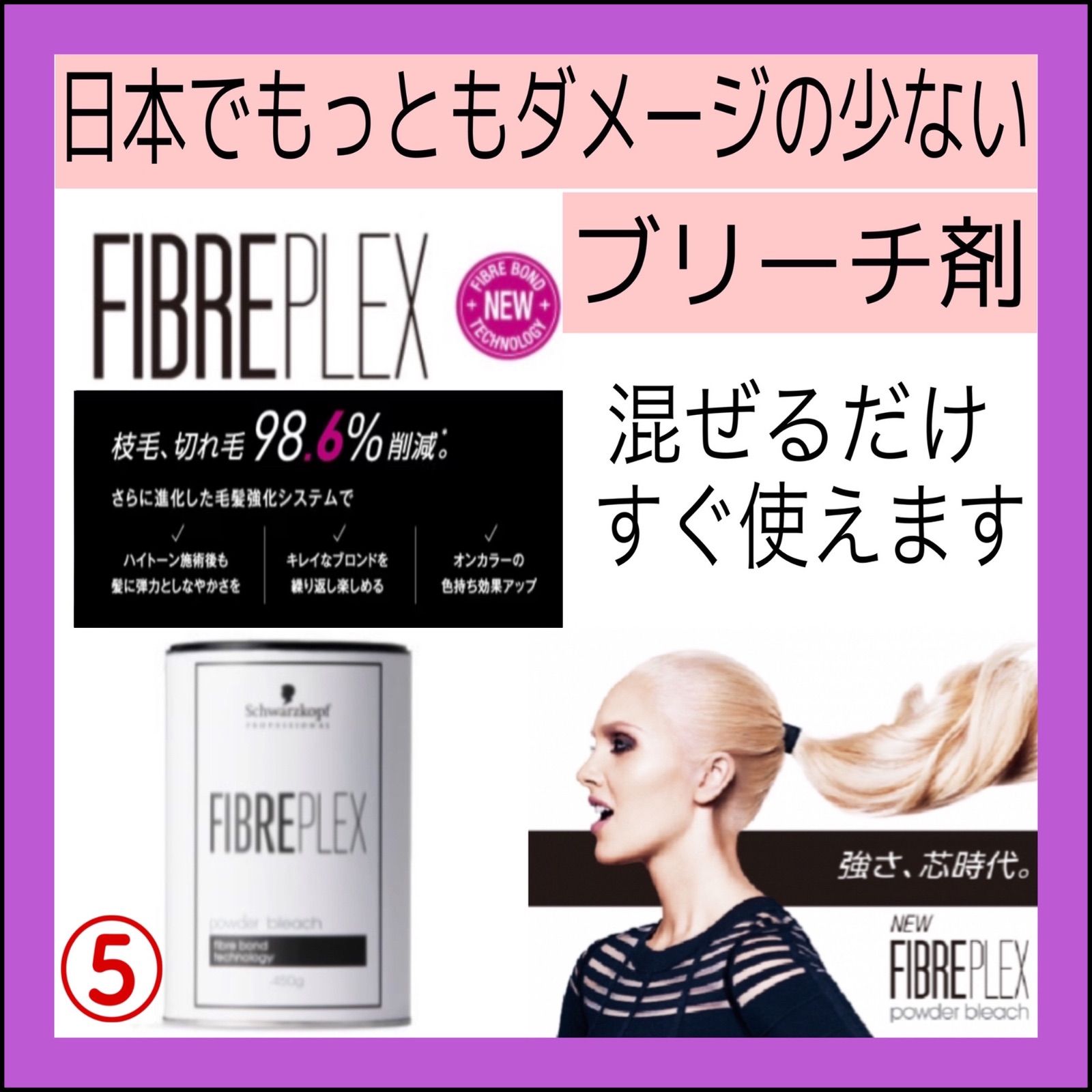 美容室ポポのブリーチはこちらFIBREPLEX ブリーチ剤 ロング用 1剤&2剤 ホワイトブリーチにも! - ヘアケア