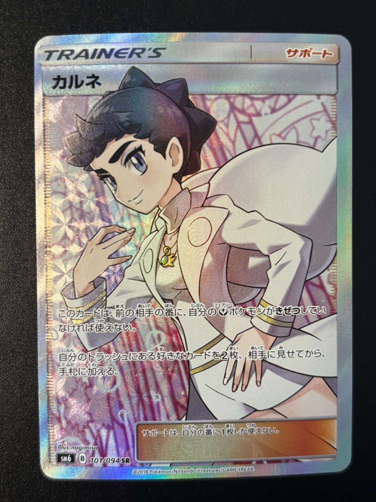 カルネ SR SM6 禁断の光 101/094 カルネ SR SM6 禁断の光 101/094 - メルカリ