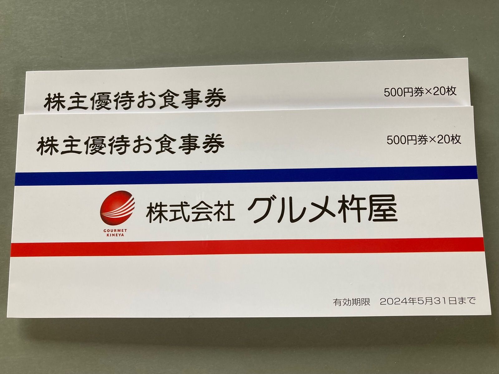 オンライン セール グルメ杵屋 株主優待 10000 レストラン/食事券