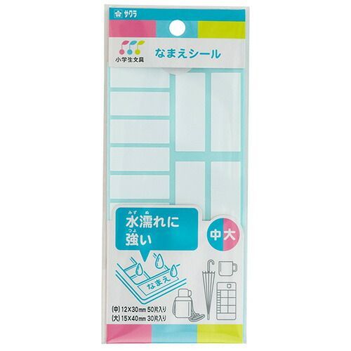 (まとめ）#サクラクレパス 名前シール 名前シール耐水性タイプ 中大 Gﾅﾏｴｼｰﾙ-AL 【×30セット】