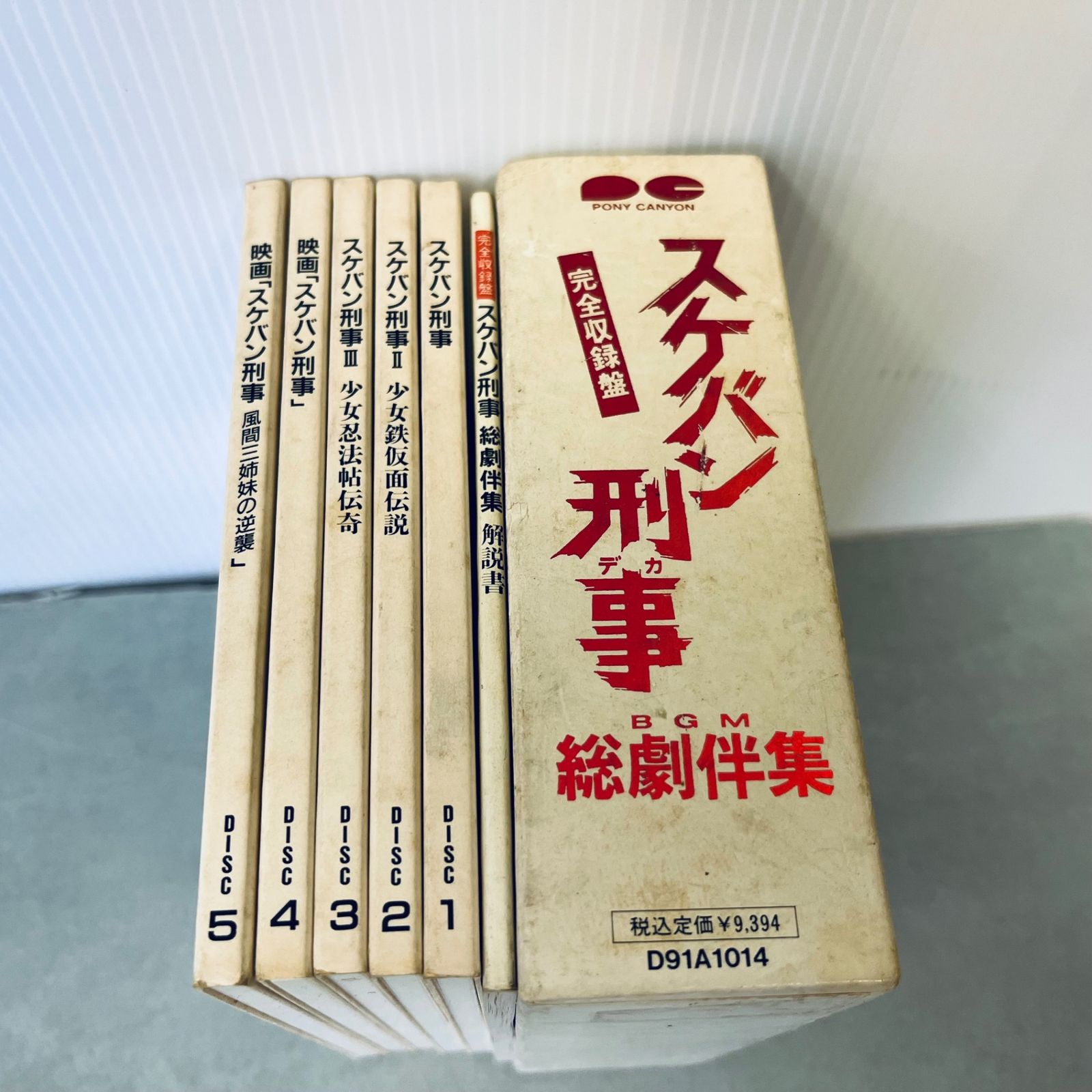 「スケバン刑事」総劇伴集CD5枚組 Amazon.co.jp: 完全収録盤 スケバン刑事 総劇伴集 : 本