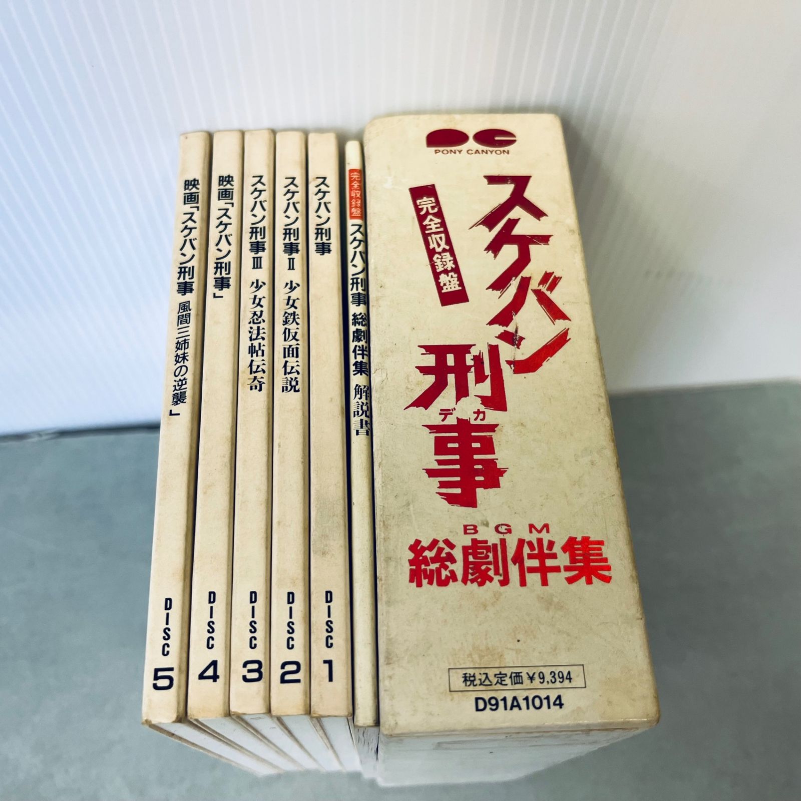 希少品〉完全収録盤 スケバン刑事 総劇伴集 BGM サウンドトラック CD 南野陽子 ポニーキャニオン - メルカリ