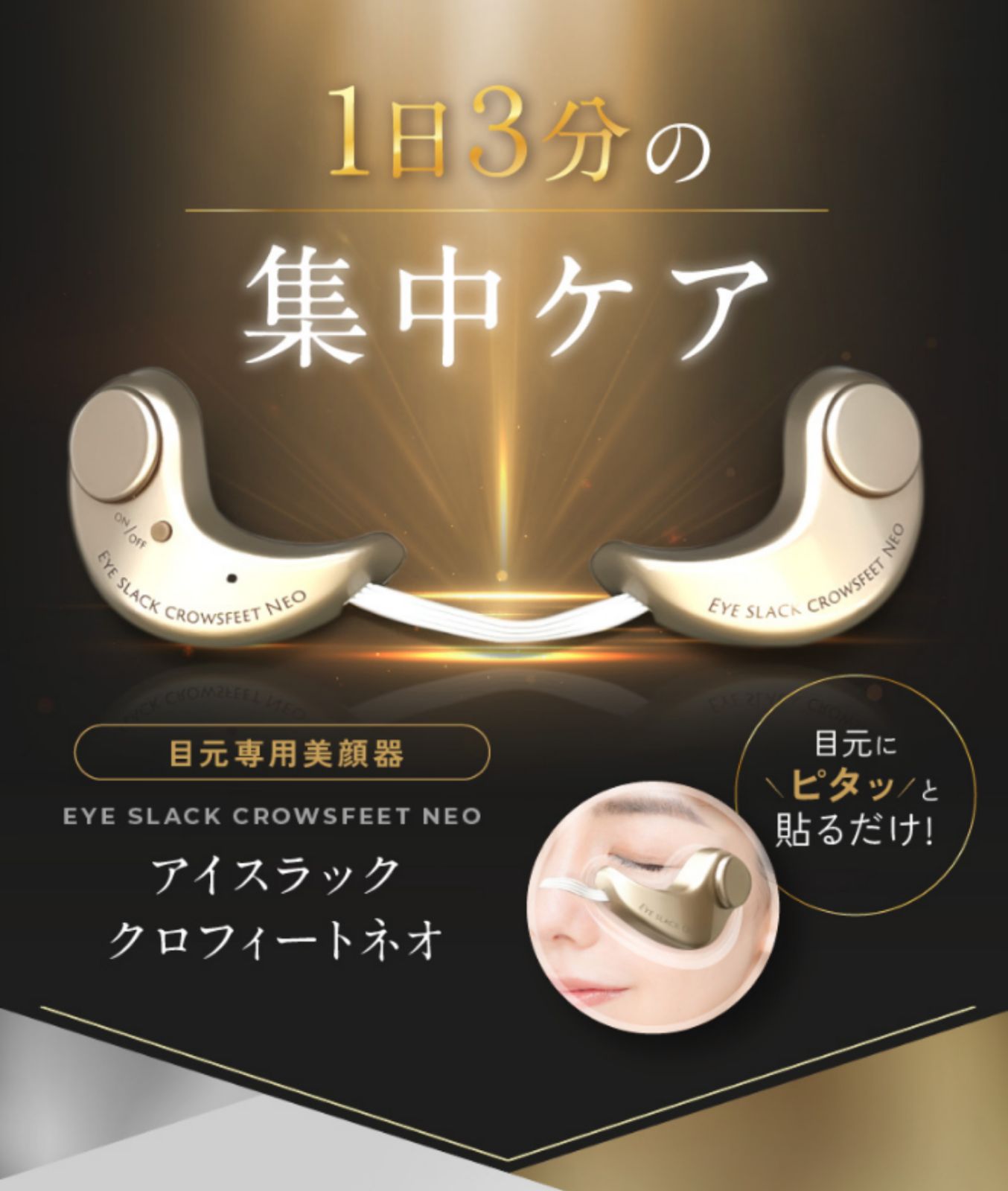 OMNI（オムニ） アイスラッククロフィートネオ 粘着パット付 目元 