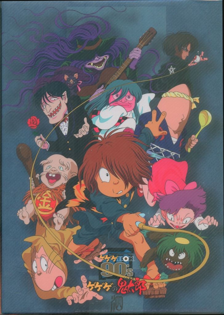 アニメDVD ゲゲゲの鬼太郎 DVD-BOX ゲゲゲBOX 90 s