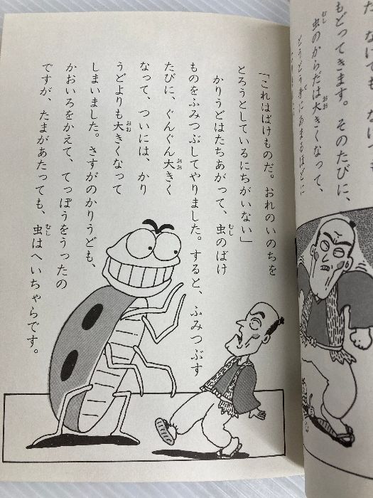 おとなもブルブルようかい話 (日本のおばけ話・わらい話20) 岩崎