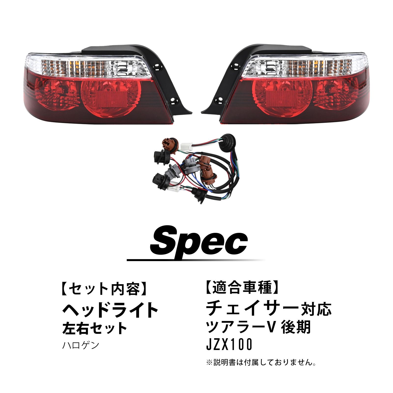 チェイサー ツアラーV JZX100 後期 対応 テールランプ テール チェイサー ツアラーV JZX100 後期 対応 テールランプ テール