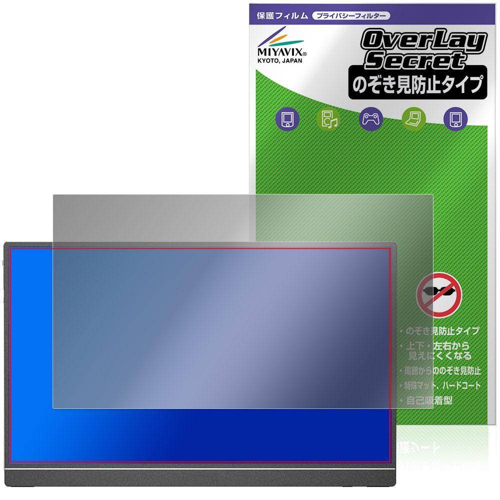 ARZOPA 16.1インチ モバイルモニター Z1C 保護 フィルム OverLay Secret for ポータブルモニター プライバシーフィルター 覗き見防止