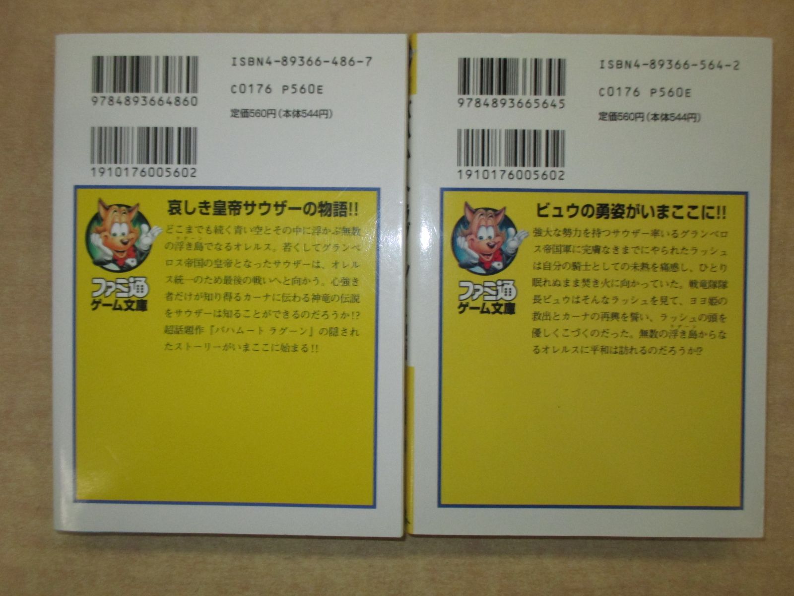 バハムートラグーン」「バハムートラグーン カーナ騎士団」2冊セット