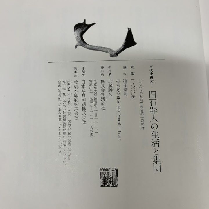 考古学関連書籍セット 考古学関連書籍セット