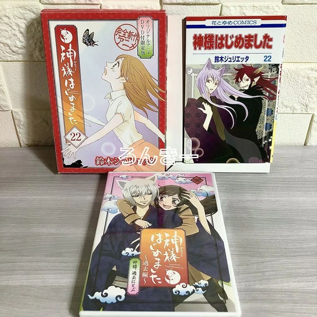 神様はじめました DVD同梱版 DVD付初回限定版 22巻23巻24巻25巻25.5巻