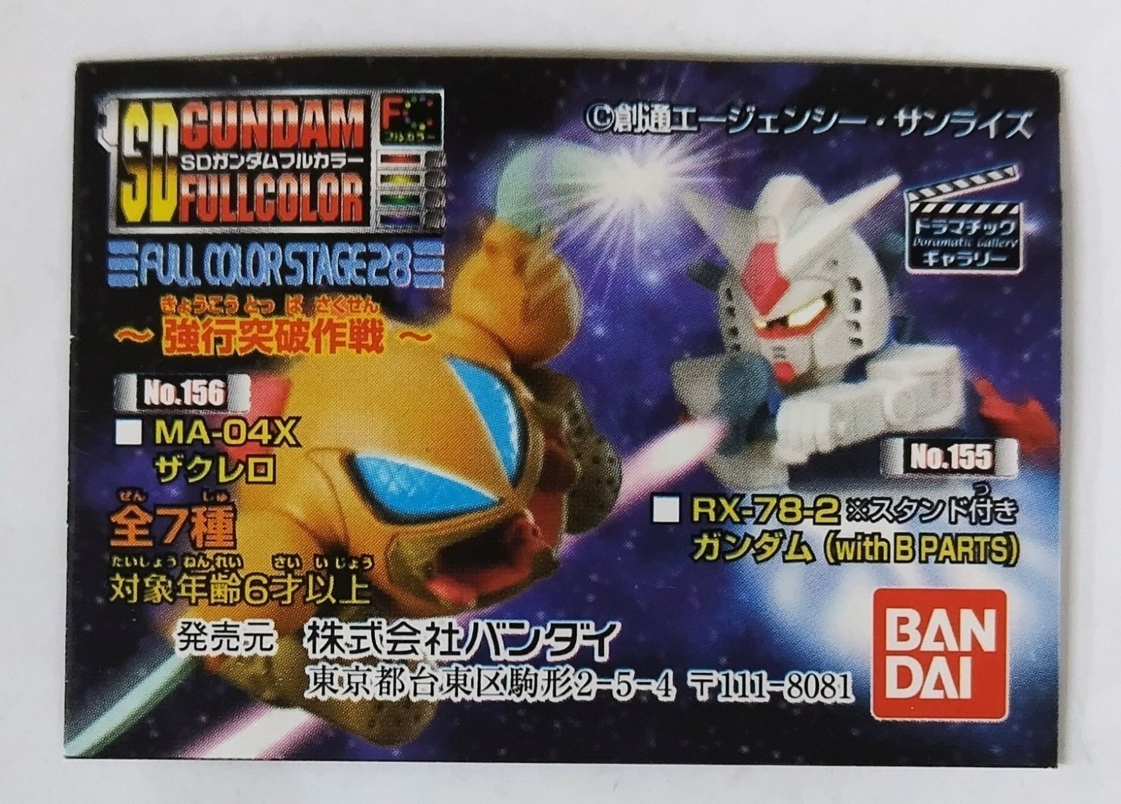SDガンダムフルカラー ステージ28～強行突破作戦～ガンダムEz8＆