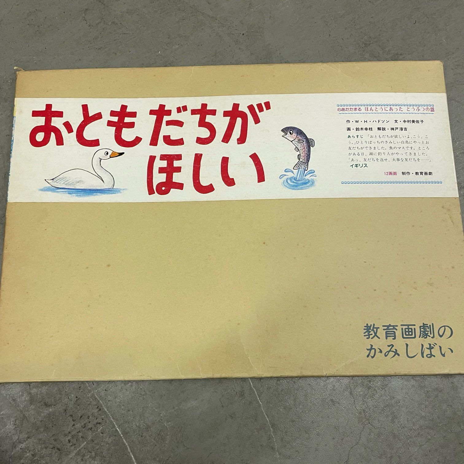那須町役場】童心社 教育画劇 紙芝居 10組 まとめ【管理番号0BQ