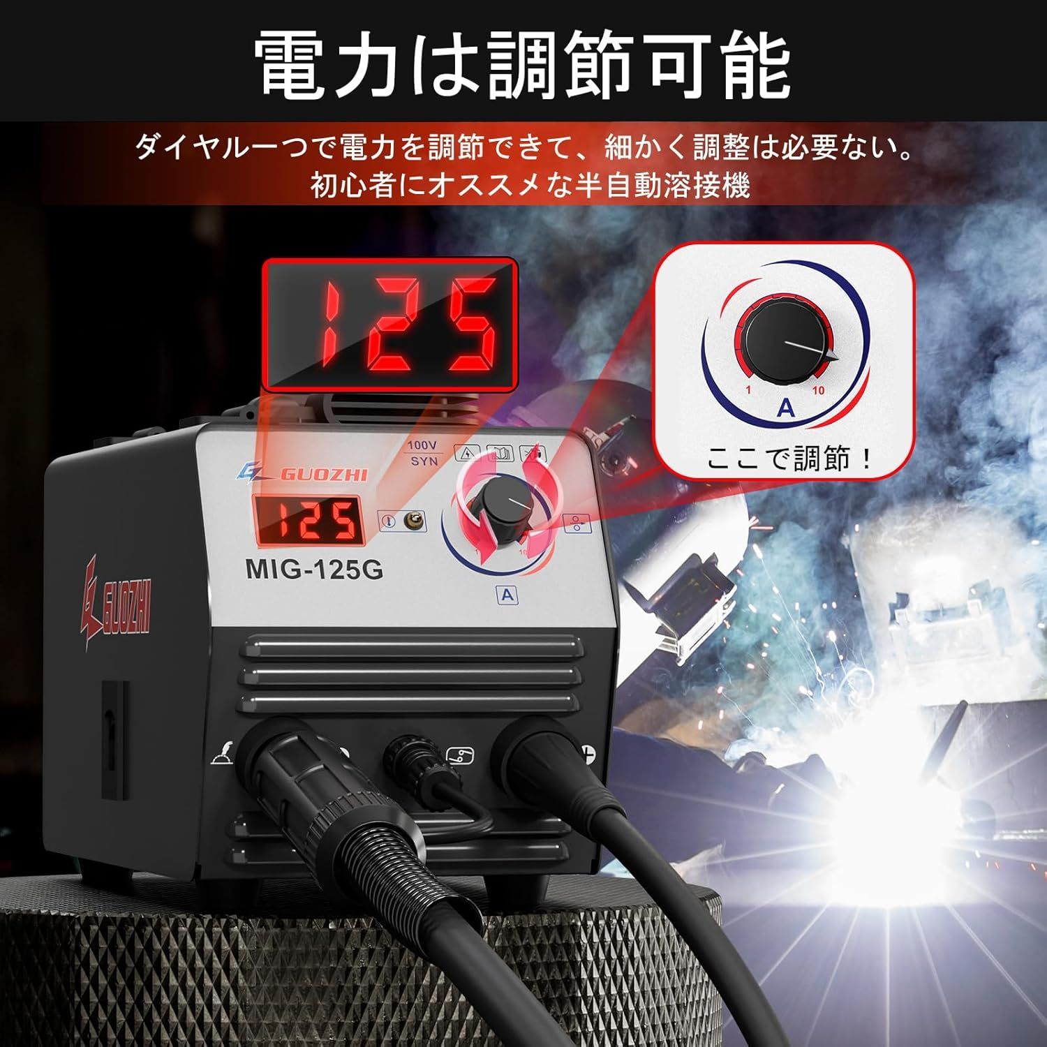 半自動溶接機 100v 溶接機 ノンガスワイヤー溶接 インバーター直流