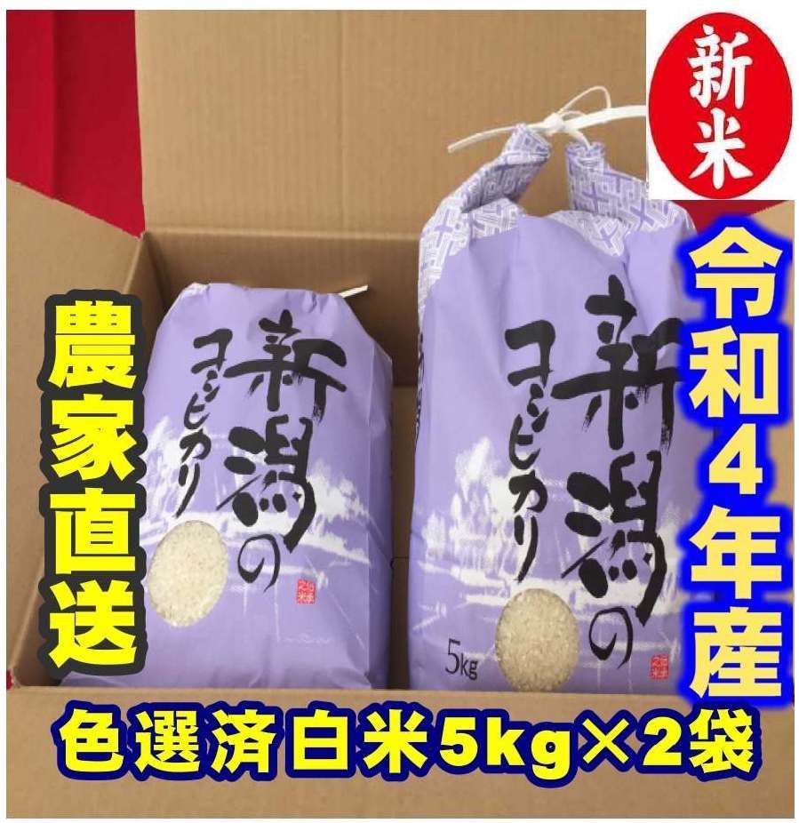 juice=様専用 白米 新潟コシヒカリ９キロ７袋（9kg×7個)☆農家直送10