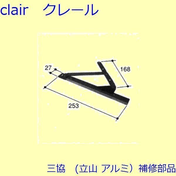 三協 アルミ 旧立山 アルミ 装飾窓 アーム アームストッパー アームストッパー 枠 PKE3008