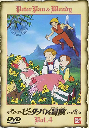 ピーターパンの冒険 4 DVD