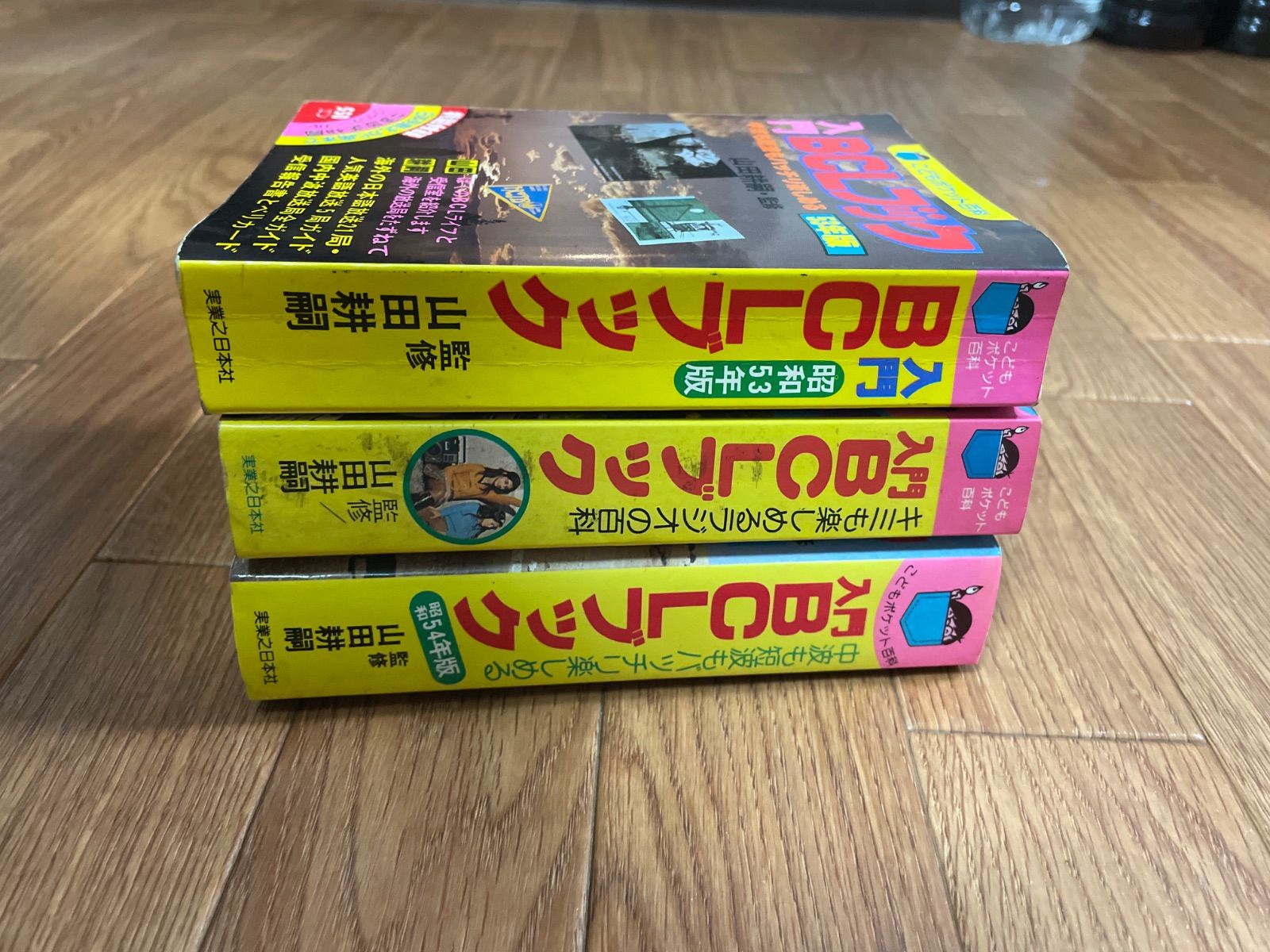 入門BCLブック54年版 /監修:山田耕嗣 /実業之日本社 趣味 入門BCLブック54年版 /監修:山田耕嗣 /実業之日本社 趣味