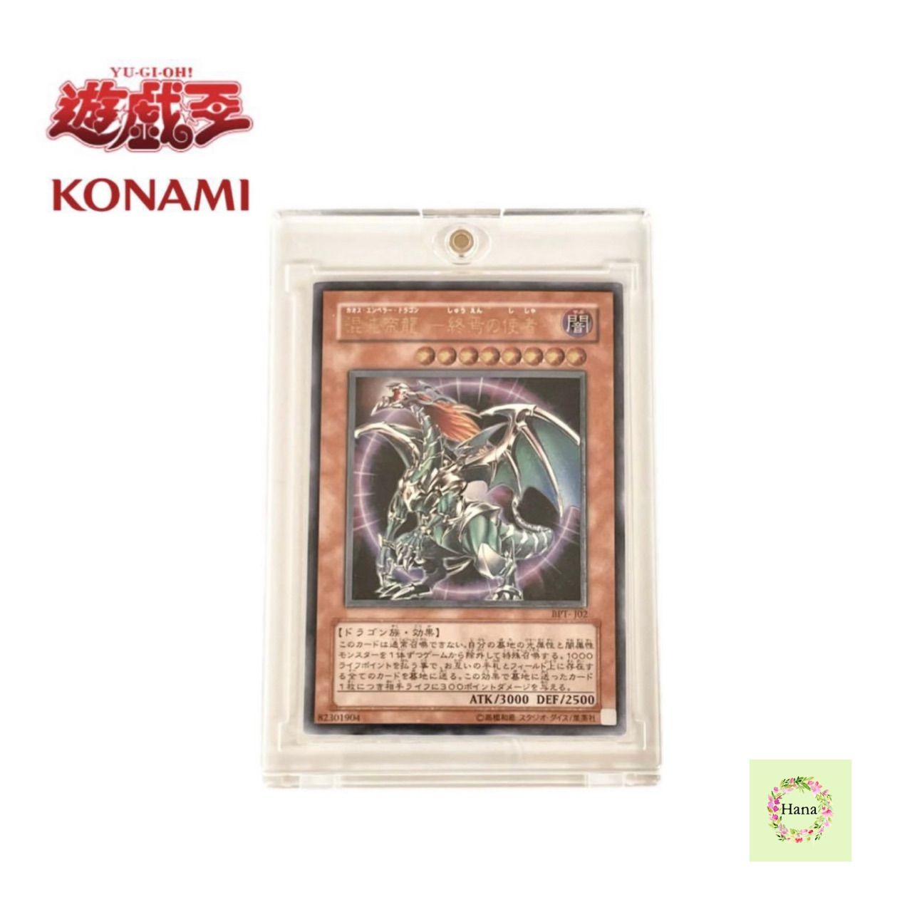 混沌帝龍－終焉の使者－番号KONAMI コナミ TCG 遊戯王カード カオス