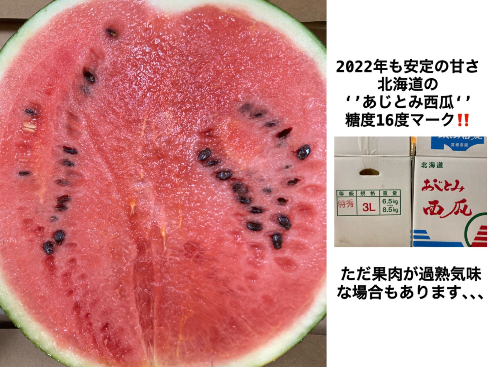 北海道2023年【甘い！北海道あじとみ西瓜】1玉　特秀品　約6.5kg以上