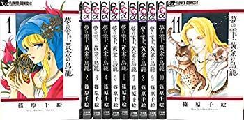 【中古】【非常に良い】夢の雫、黄金の鳥籠 コミック 1-11巻セット z2zed1b