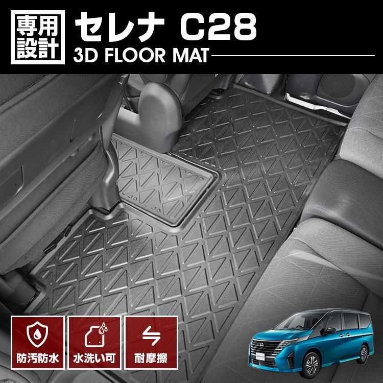 セレナ C28 2022(R4).12 - ガソリン車専用 3D ラバーマット フロア 