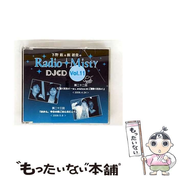 RADIO MISTY　下野紘　梶裕貴　CD DJCD　1 2 11 12 Amazon.co.jp: 下野紘&梶裕貴のRadio Misty DJCD Special