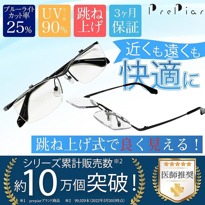 PrePiar 跳ね上げ式老眼鏡 老眼鏡 フリップアップ メンズ リーディンググラス 遠近両用 ブルーライトカット 3ヶ月 ケース付き 2.0