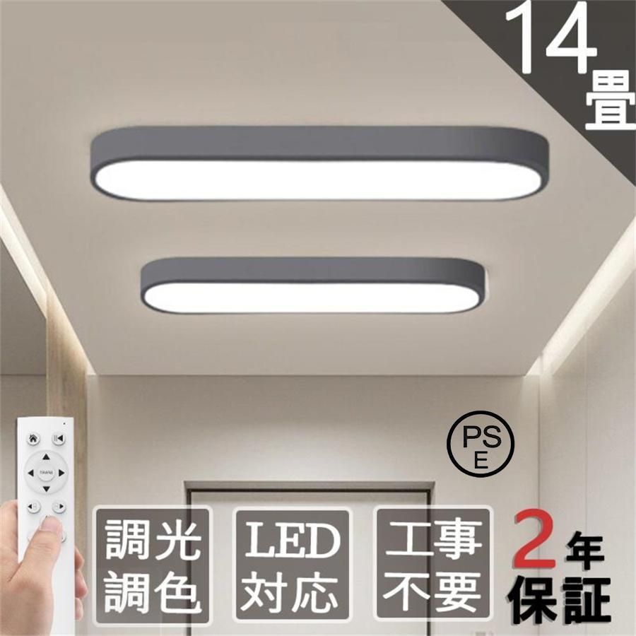 あと3個 シーリングライト LED 調光調色 照明器具 6畳 8畳 10畳 14畳 取り付け 天井照明 おしゃれ 北欧 間接照明 明るい 安い 和室 キッ