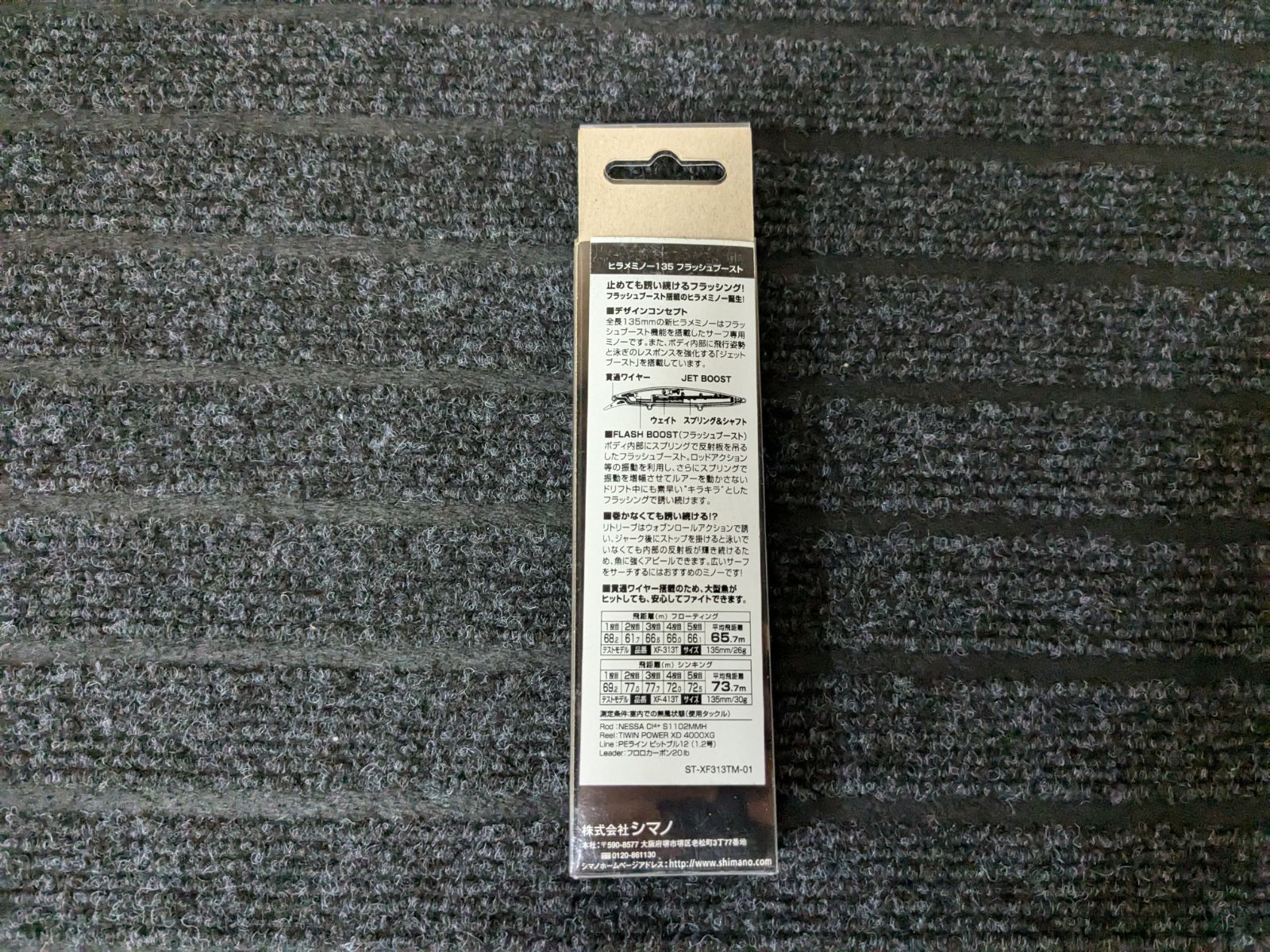 シマノSHIMANO ヒラメミノー HIRAMEMINNOW フラッシュブースト 135mm