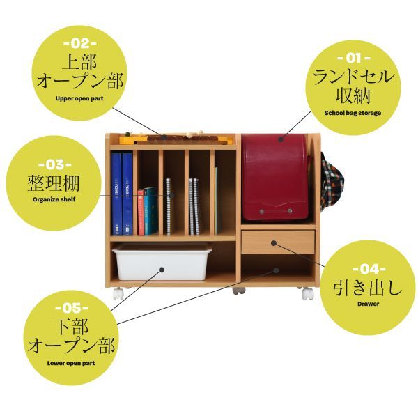 ランドセル収納