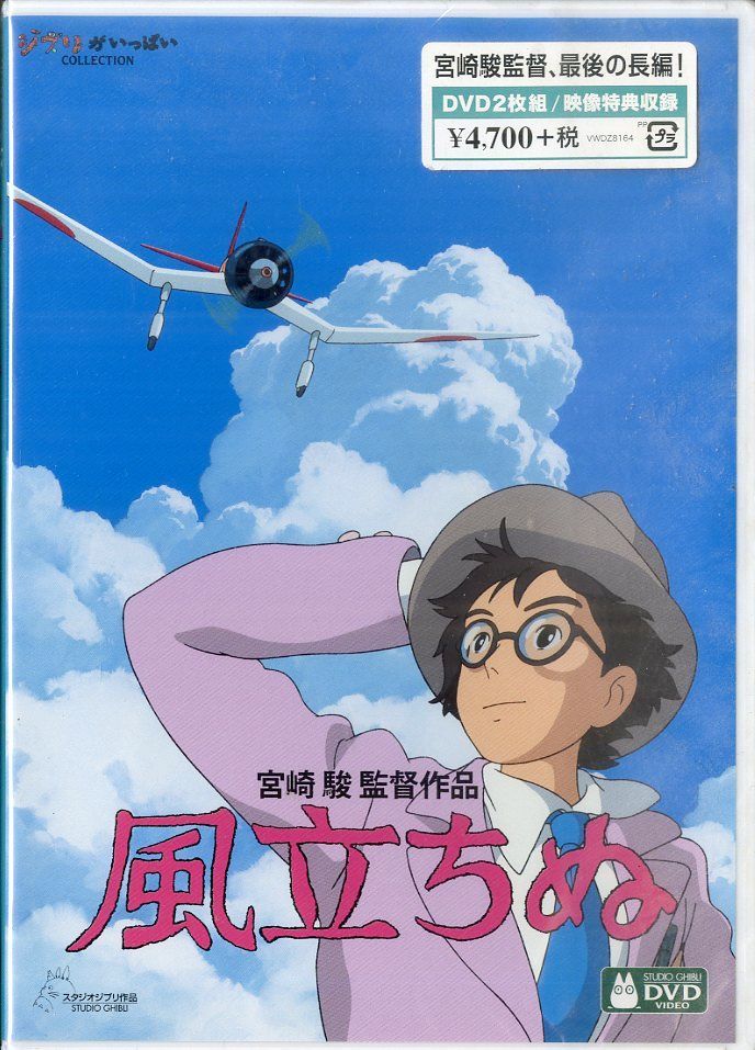 STUDIO 【激レア】風立ちぬ 切り抜き GHIBLI