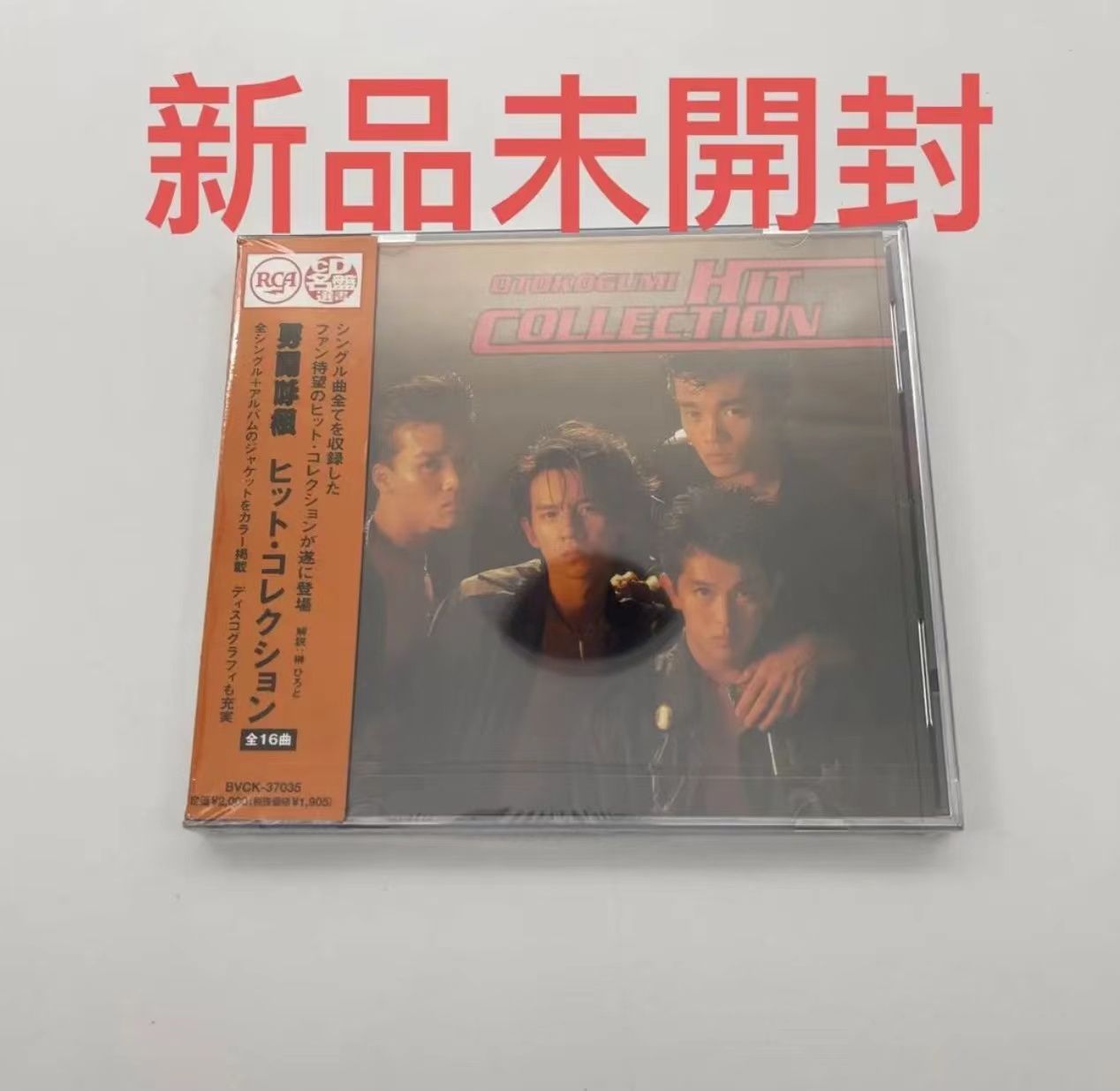 廃盤 CD 男闘呼組 ヒット・コレクション ベスト - 邦楽