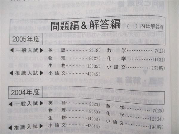 TW91-287 教学社 医歯薬・医療系入試シリーズ 赤本 神奈川歯科