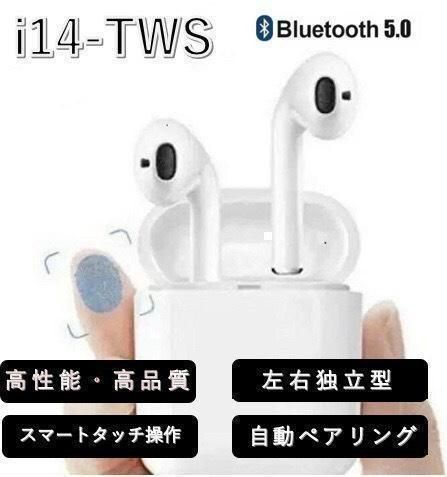 高性能！高品質！ i14 ワイヤレスイヤホン Bluetoothイヤホン - メルカリ