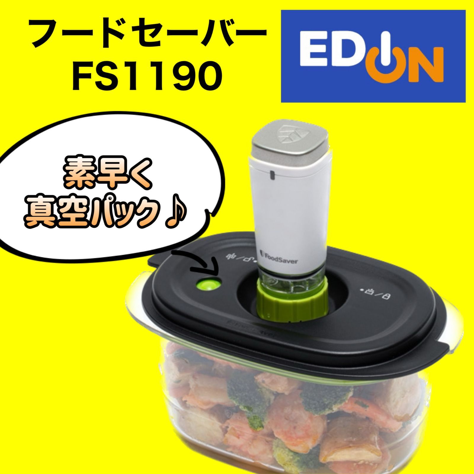 FoodSaver フードセーバー 真空コンテナ 2400ml 真空保存 真空パック機