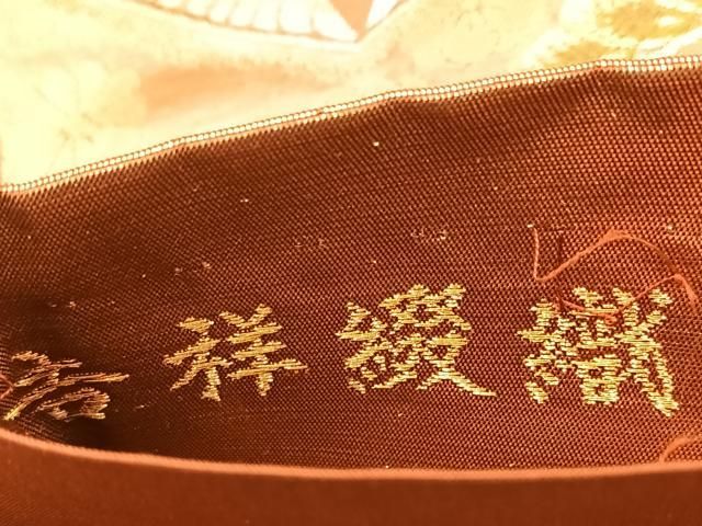 平和屋着物◎六通柄袋帯 唐織 吉祥綴織 吉祥動物花文 金銀糸