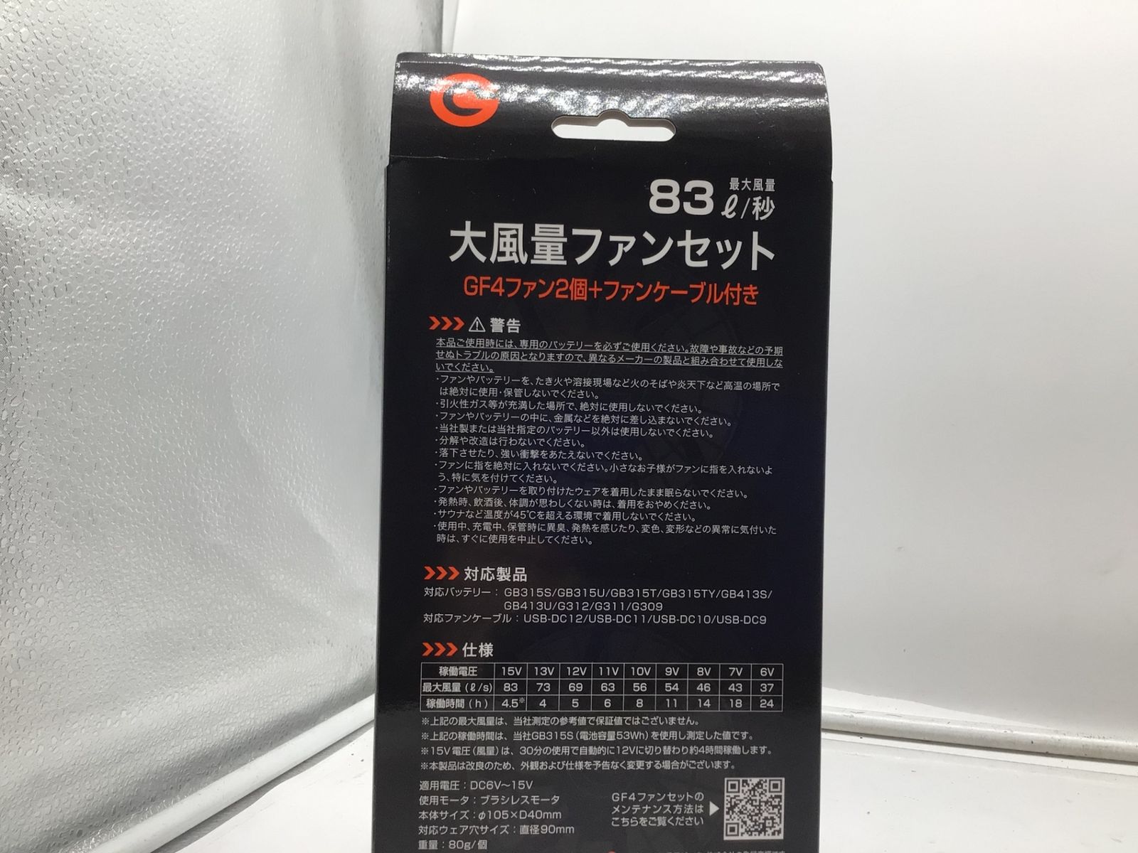 〇GB-POWER 空調服用ファン2個