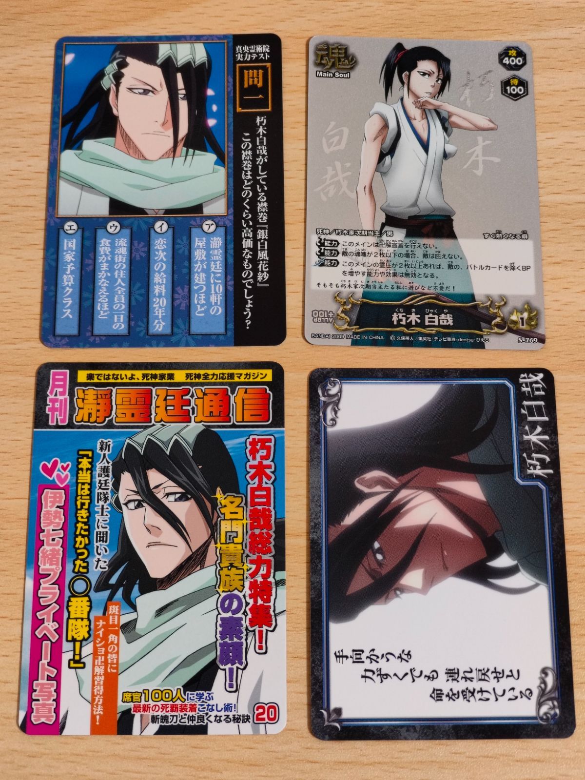 aca71 BANDAI BLEACH SOUL CARD BATTLE 朽木白哉 S-769 ブリーチ aca71 BANDAI BLEACH SOUL CARD BATTLE 朽木白哉 S-769 ブリーチ