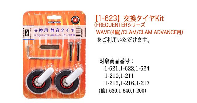 エンドー鞄 遠藤鞄 えんどうかばん エンドウ 1-623 FREQUENTER 4輪専用 交換キャスターキット endo41