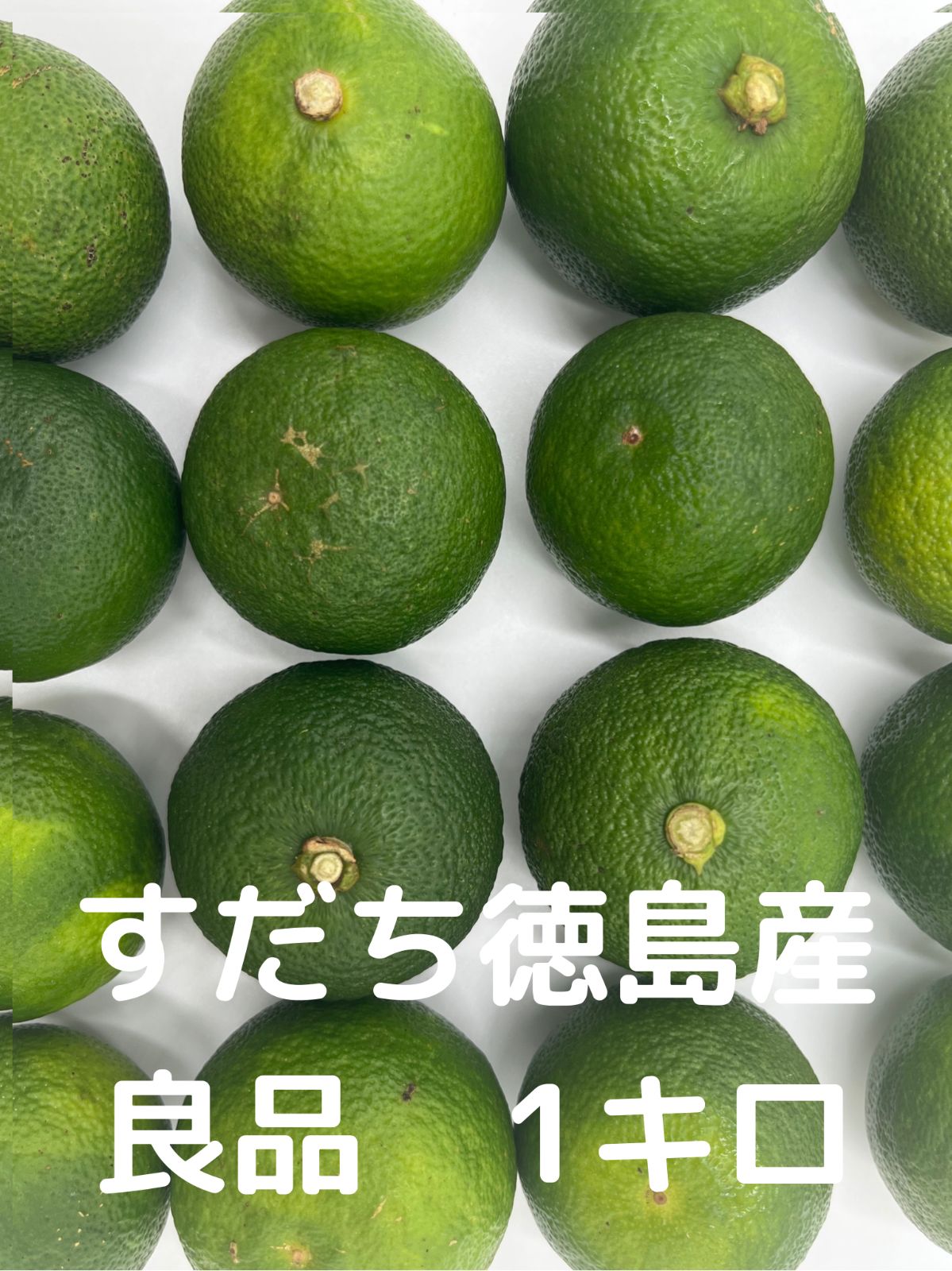 超新鮮すだち 徳島神山産 10キロ超 a - 野菜、果物