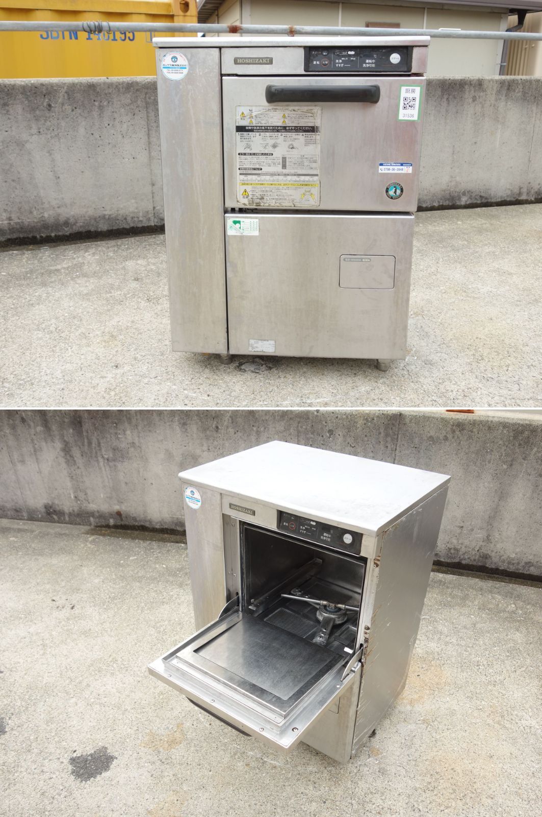 中古】M▽ホシザキ 業務用 食器洗浄 食洗機 食洗器 食器洗い 食